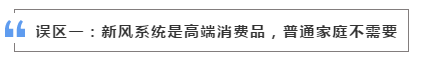 芬尼新风系统
